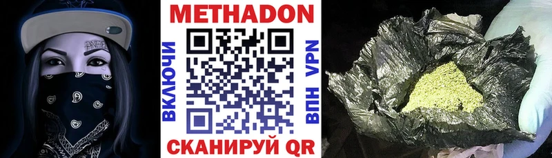 МЕТАДОН VHQ купить наркотики цена Зубцов